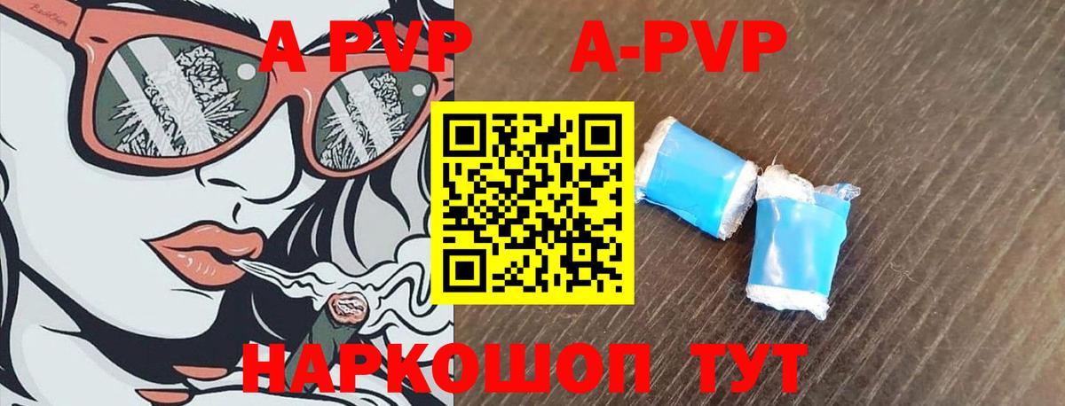 A-PVP мука Алушта