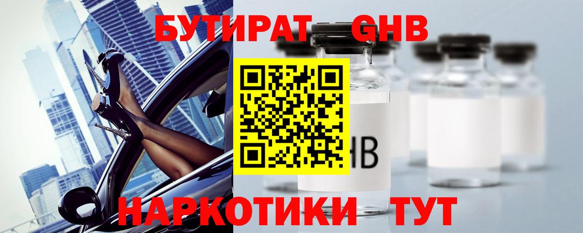 Бутират бутик Алушта