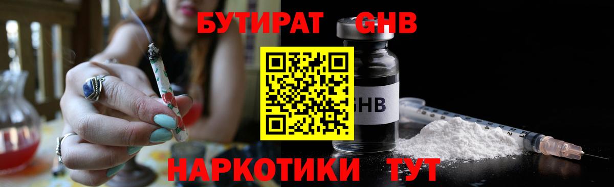 Алушта  БУТИРАТ 99%  БУТИРАТ  Вход с VPN 
