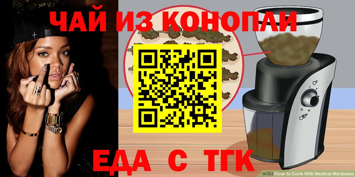 Еда ТГК конопля  Вход с VPN  Алушта 