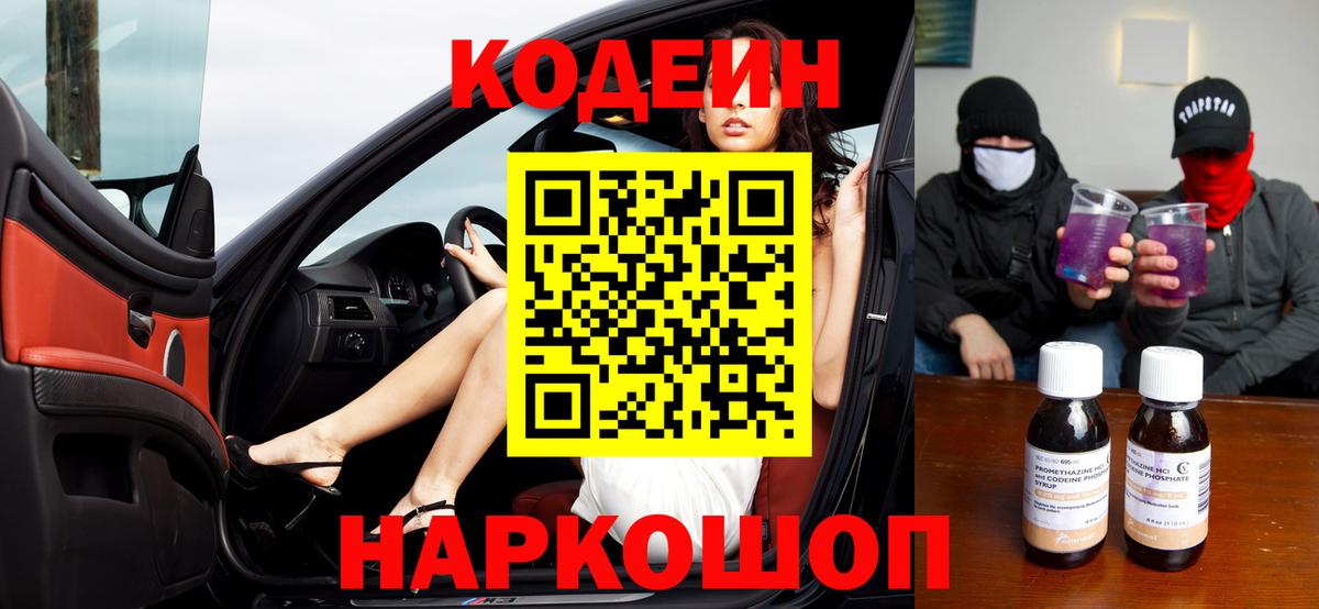 Кодеин напиток Lean (лин)  Codein напиток Lean (лин)  Алушта  Вход с VPN 