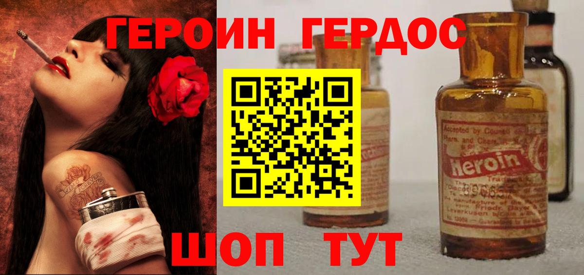 Героин белый  Вход с VPN  Алушта 