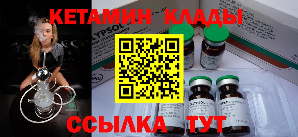 КЕТАМИН VHQ Алушта