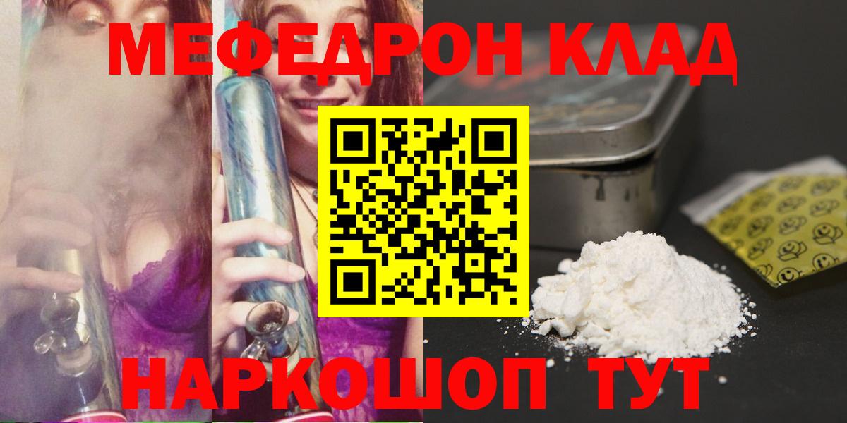 Меф мяу мяу кристаллы Алушта